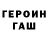 КЕТАМИН VHQ Rayga Gamsha