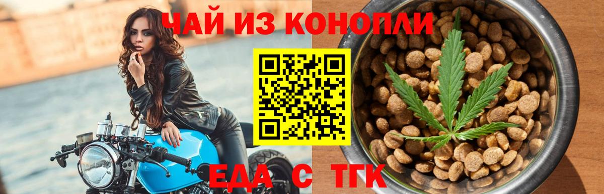 Печенье с ТГК конопля Чусовой