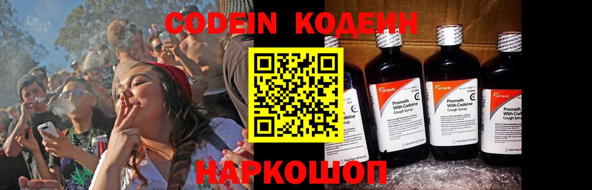 Codein напиток Lean (лин)  Кодеиновый сироп Lean Purple Drank  Вход с VPN  Чусовой 